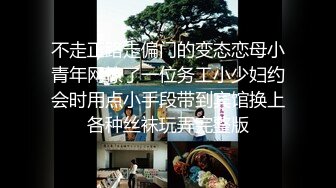 【极品白虎女神】饼干姐姐 性感肉丝家教老师偷情 极淫骚丁鲜蚌泛汁 滚烫蜜道裹茎吸吮 全程骚语榨精内射