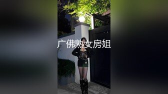 高能预警，比女人还抚媚，网红脸高颜值，济南T娘【小熙】最新付费，身材一举一动完全是个女人 (1)