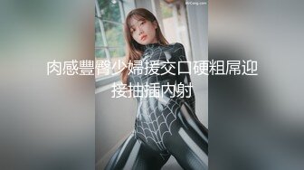 小文黑色情趣蕾丝内衣、丁字裤，美女姿态尽显万千风情，下体毛毛太美啦，摸着逼逼自慰娇喘羞涩叫床！