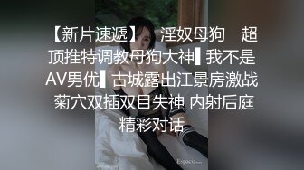 强烈顶推明星气质满分颜值SS级网红女神【小淘气】私拍，看不出如此反差，制服啪啪3P白虎嫩屄女神秒变母G (2)