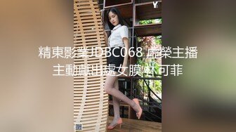 精東影業JDBC068 虛榮主播主動獻出處女膜 林可菲