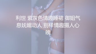 【19岁大奶小萝莉】暧昧舌吻淫语调教激情抽插到爆射