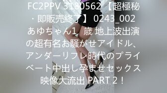 FC2PPV 3180562 【超極秘・即販売終了】 0243_002 あゆちゃん1◯歳 地上波出演の超有名お騒がせアイドル、アンダーリフレ時代のプライベート中出し孕ませセックス映像大流出 PART 2！