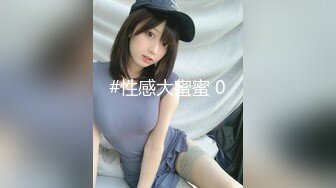 #性感大蜜蜜 0