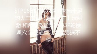 STP16317 美穴逼型肉感十足的大三美女【星星公主】玩刺激 和两纹身猛男啪啪3P轮操嫩穴 漂亮逼型让两猛男操不停