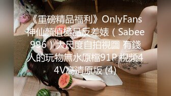 12/19最新 极度诱惑良家妹联合男友射嘴里直播啪啪大秀VIP1196