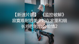 〖温柔可人〗❤️甜美温柔极品女神 听说哥哥喜欢反差 化身勾人的小妖精 做爸爸的便器 又温柔又乖巧