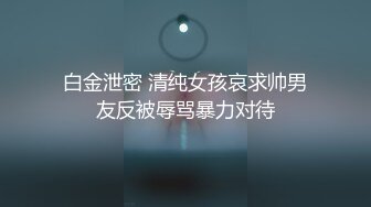 【新片速遞】 顶级特纯【卖萌希瑞】高端酒店无套啪啪 捆绑滴蜡 洗澡滋尿 