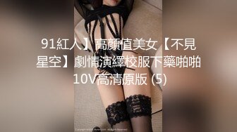 【妩媚女王】办公室里漏奶塞跳蛋涂风油精户外站着尿尿【16V】 (5)