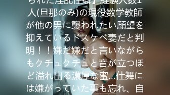 【新速片遞】  《硬核重磅✅泄密》专注高质外围女模的推特大神91VCR约炮172极品绿茶婊~蜂腰翘臀各种肉搏调教无套中出内射