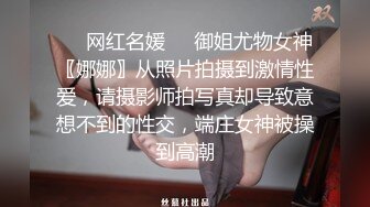 《监控破解》美少妇白天就要做爱可惜老公的鸡巴不顶用怎么弄都不行一会就软了