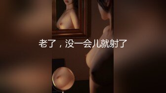 【新片速遞】  黑丝大奶美女 爸爸使劲 好想拉粑粑 身材丰满舔逼深喉吃鸡 被大哥操了骚逼再爆菊花 超的小穴大开 最后口爆 射的超多