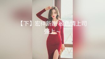 三月最新私房大神极品收藏商场女厕后拍桌游亲身试玩对着美女播放她的嫩逼卫生巾