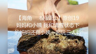 【反差婊子】20套反差婊子生活淫乱视图合集⑨153V/381P,清纯大学生，00后，粉嘟嘟的胴体，私拍盛宴收藏版