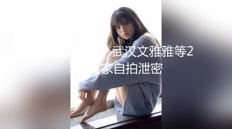 【新片速遞】 刚结婚没多久就背着老公出来跟我约 