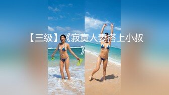 丰满熟女3p