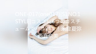 ONE-017(one017)[S1NO.1STYLE]コスプレ6つのコスチュームでパコパコ！米倉夏弥西真奈美