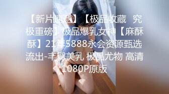 吃药干新疆人妻 出差工作对接的一个人妻一周拿下 白嫩高挑 高清露脸完整版