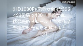 【极品女神??性爱甄选】顶级排名女神级推主私拍流出??超高颜值小姐姐 巨乳 甜美 高颜值 九头身 啪啪 高清720P版