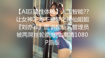 【AI巨星性体验】人工智能??让女神下海不是梦之神仙姐姐『刘亦菲』图书馆巨乳管理员被两屌丝轮番爆操 高清1080P原版