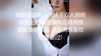 宅男女神！微博推特极品萝莉风女神福利姬【狍狍的日常鸭】VIP私拍，大奶无毛嫩鲍道具流白浆，年龄虽轻母狗属性确满格