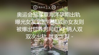 奥运会冠军覃海洋孕期出轨 曝光女友亲密视频威胁女友则被爆出包养男网红k7 俩人双双次出轨 属实炸裂 -