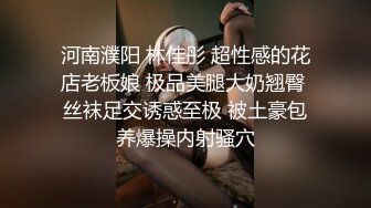  小姨子和姐夫大美女，美乳大长腿，模特身材，啪啪两炮干起来，风骚尤物做爱最佳搭档