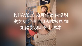 【国产AV首发❤️爱豆传媒】引领国产AV性爱新时尚ID5290