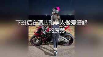   美女栗栗子被调教成母狗了 任何摆布 每天脑子里只想啪 大粉奶 无毛穴