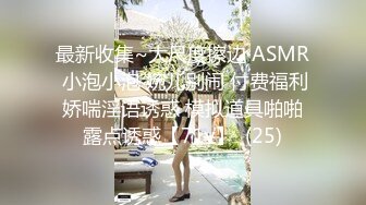 最新收集~大尺度擦边 ASMR 小泡小泡 婉儿别闹 付费福利 娇喘淫语诱惑 模拟道具啪啪 露点诱惑【71v】  (25)