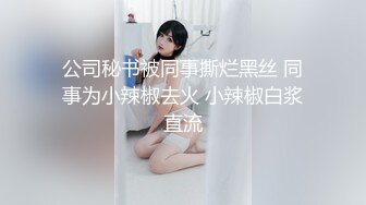 【绿帽淫妻性爱狂】超淫荡夫妻『分享我的淫妻』五月重磅 超抖M淫妻被黑超屌群P齐操内射 高清720P原版无水印 (1)