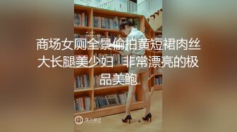 《最新重磅 新瓜速吃》万元定制网易CC星秀人气风骚万人迷极品女神【小初】私拍~骚舞道具紫薇各种高潮脸挑逗~炸裂