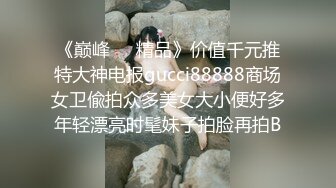 《屎上最强厕拍》胆大坑神闯入县城某医疗保健院蹲坑女厕多视角偸拍超多少女少妇熟女医护方便，看脸又能看逼