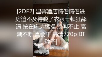 坐标长沙，单身小姐姐，【湘妹子一一听指挥】，家里玩不过瘾，到商场露出，骚逼湿漉漉 (1)