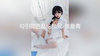 勾引锁匠乱伦亲兄-张曼青