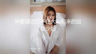 外音通话忍不住大叫起来的出轨少妇