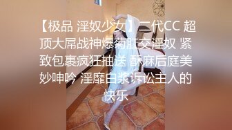 【推特反差婊】福州高颜值【老婆】私拍啪啪口活使劲抽插