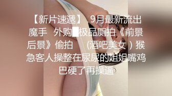 操穿着丝袜的妹子