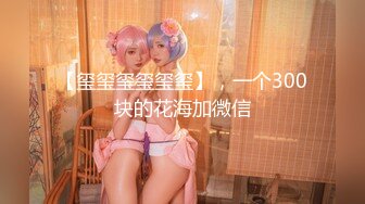 2024.3.21，【站街研究生探花】，深夜勇闯金沙港水疗会所，00后江西小美女，翘臀美乳，激情爆操