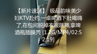 【新片速遞】  极品韵味美少妇KTV赴约,一桌啤酒下肚喝嗨了,在包间脱掉衣服跳舞,拿啤酒瓶插臊茓 [1.2G/MP4/02:52:19]