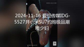 麻豆传媒-痴女尾随精英男 捆绑精英男做爱求操 奋起推倒爆操 狂野纹身女神艾秋