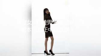 【新片速遞】 ⚫️强烈2024推荐！高颜顶级身材一字马芭蕾舞女神【胡桃夹子】福利，裸身体操动作展示打炮一字马紫薇高潮喷水，炸裂