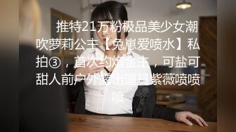 本站独家赞助 极品嫩模被各种姿势激情调教  全网独播