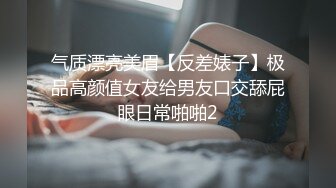 极品车模女神降临，美腿黑丝翘乳，温柔可人物超所值