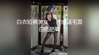 厨房狂操最美新娘，大长腿颜值超高全程高能