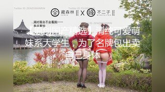 最新TS美人妖网红 甄选1888福利超大合集 第三弹！【343V】 (280)