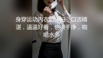 紅高悶騷眼鏡妹貌似沒穿內內,鉤鉤都漏出來了