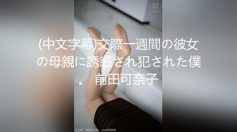 女神级时尚小姐姐操一次不过瘾 第二次约继续操穴品尝，肤白貌美大长腿楚楚温柔仙女