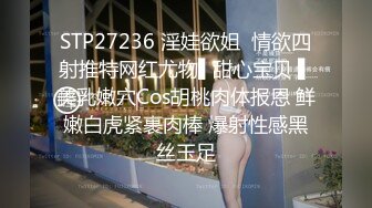 STP27236 淫娃欲姐  情欲四射推特网红尤物▌甜心宝贝 ▌美乳嫩穴Cos胡桃肉体报恩 鲜嫩白虎紧裹肉棒 爆射性感黑丝玉足