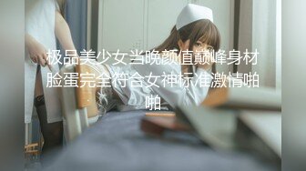 极品身材粉嫩女友撤底被征服，直呼好深好大呀